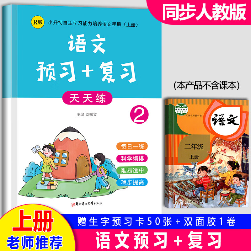 人教版小学语文课前预习单一二三四五六年级语文上册同步练习课文生字
