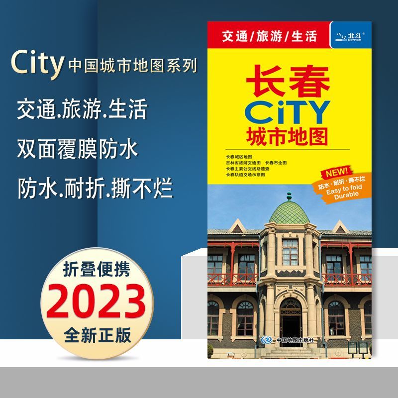 2023年新版长春城市周边旅游地图折叠高
