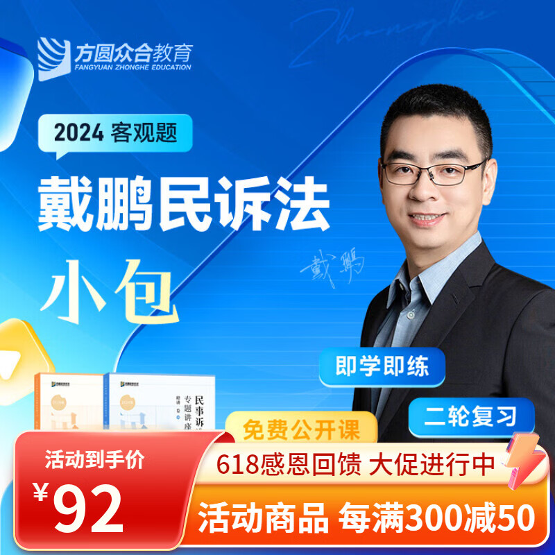 法考客观题全套资料孟献贵民法柏浪涛刑法李佳行政法戴鹏民诉法左宁
