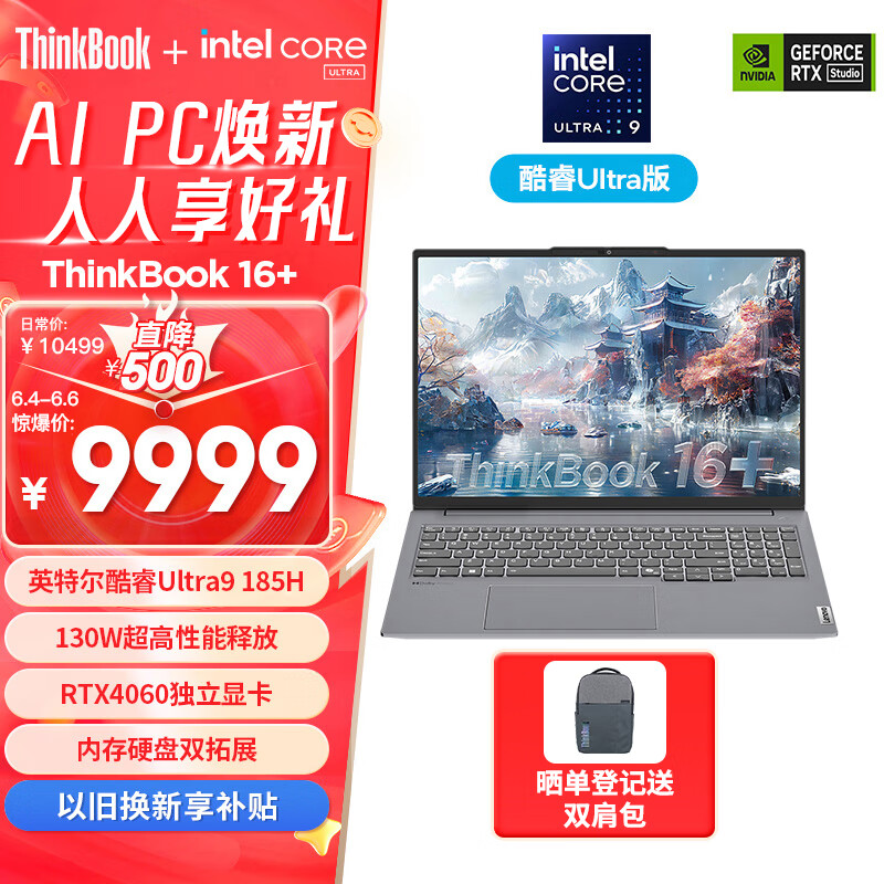 ThinkPad联想ThinkBook 16+ 2024 AI全能本 英特尔酷睿Ultra9 185H 16英寸轻薄办公本32G 1TB 3.2K RTX4060