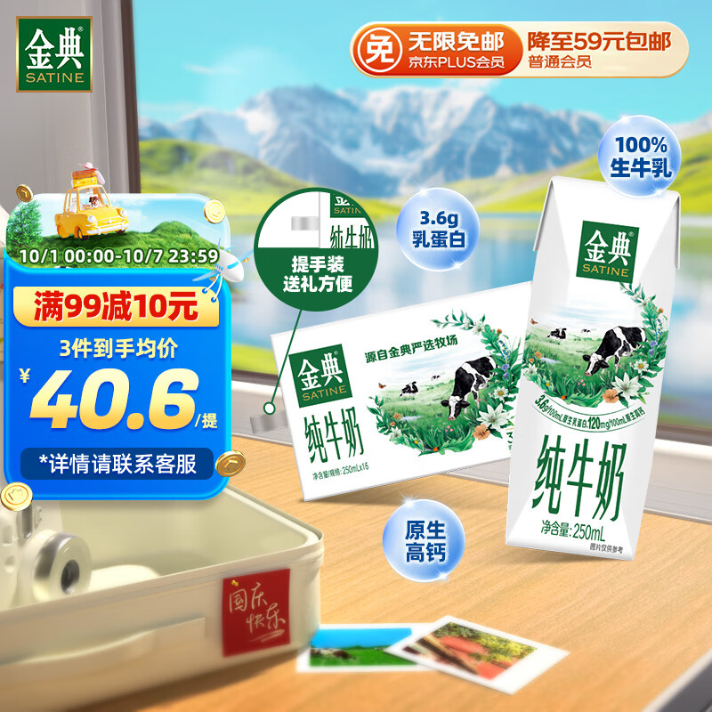 伊利金典纯牛奶整箱 250ml*16盒 3.6g乳蛋白 早餐伴侣 礼盒装