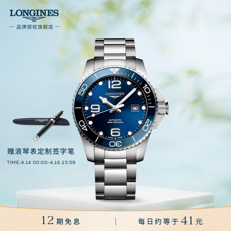 浪琴（LONGINES）彭于晏推荐 瑞士手表 康卡斯潜水系列 机械钢带男表  L37824966