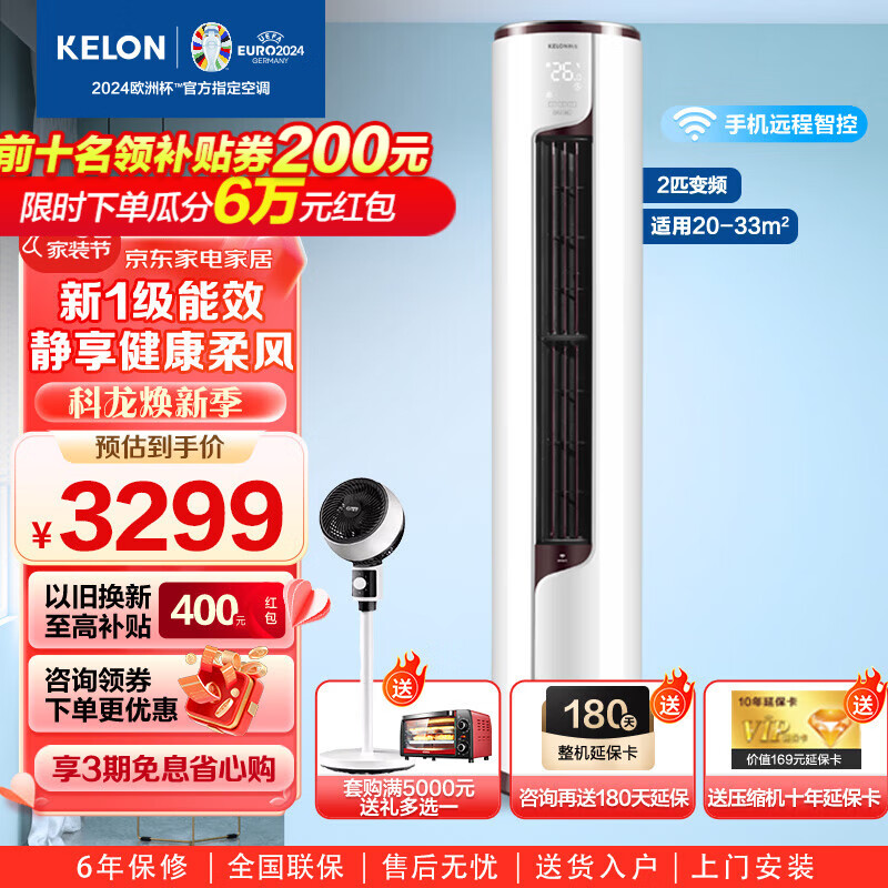 科龙（KELON） 科龙静美人空调 柜机大2匹/3P圆柱客厅 立柜式冷暖两用空调  智能家电 新一级变频  LVA1 2匹 一级能效 KFR-50LW/EFLVA1