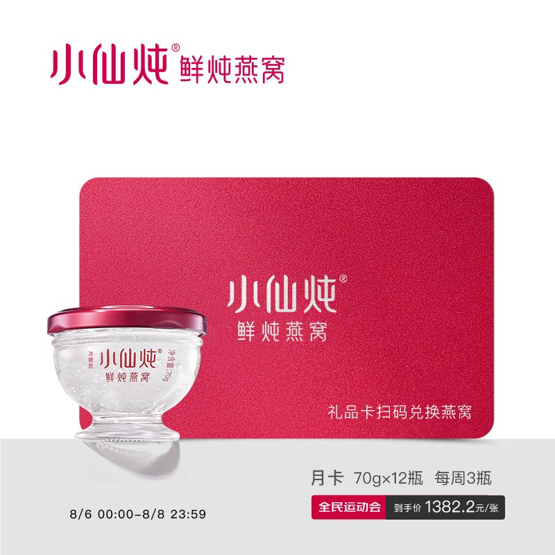 小仙炖鲜炖燕窝:领略珍贵食材的滋味