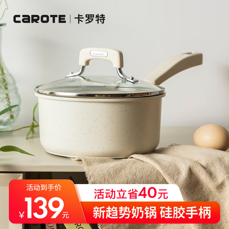 卡罗特(CaROTE) 奶锅辅食锅麦饭石色不粘锅家用泡面锅热牛奶锅 20cm奶锅(2.1L)