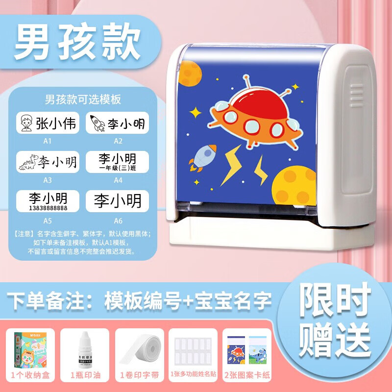 晨光（M&G） 名字印章幼儿园防水不掉色衣物姓名贴名字贴小学生儿童准备入园用品定制印章 【男孩款】太空飞碟-6件礼(请备注模板编号+姓名)属于什么档次？