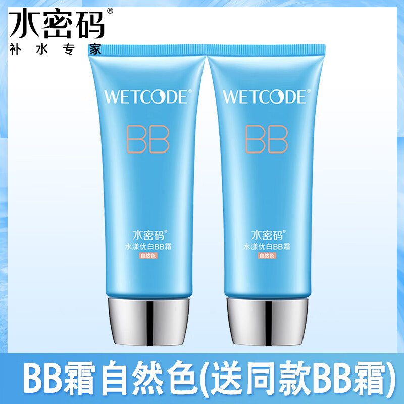 水密码bb霜裸妆遮瑕强补水保湿隔离轻薄粉底液提亮肤色丹姿女修颜保