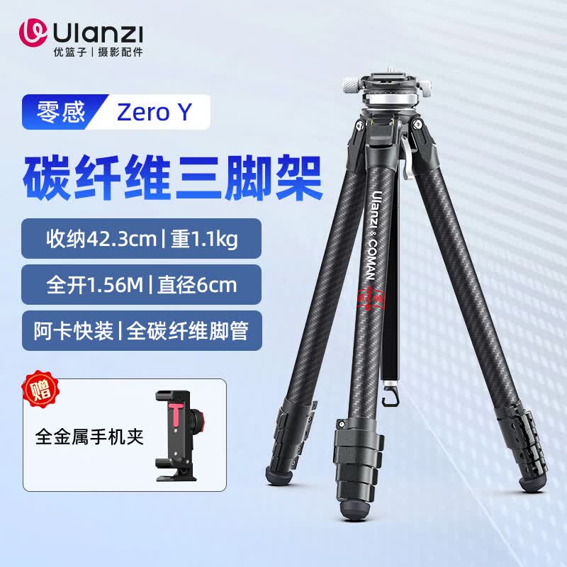 优篮子【Ulanzi】ZERO Y零感碳纤维三脚架专业单反相机摄影云台户外便携拍照三角架 ZERO·零感碳纤维三脚架【Y】