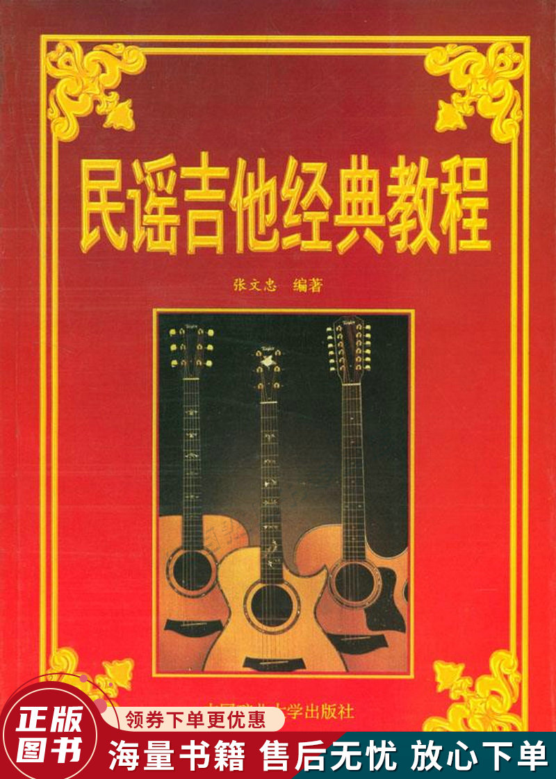 民谣吉他经典教程
