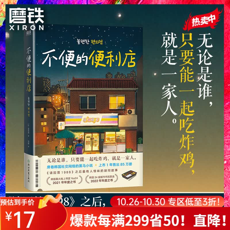 不便的便利店 金浩然温情催泪治愈怎么样,好用不?