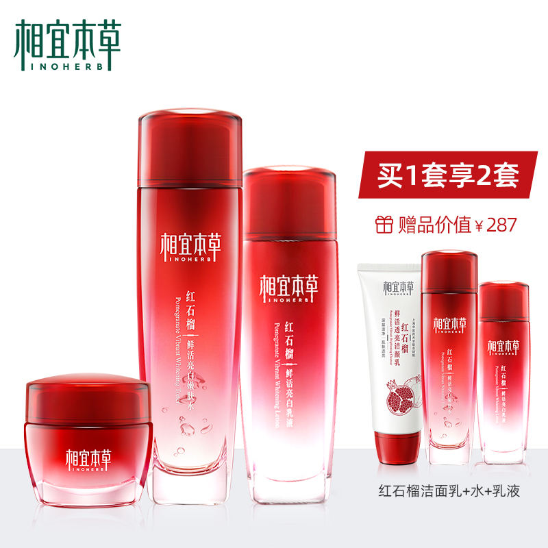 相宜本草/inoherb旗下商品_相宜本草/inoherb最新产品_相宜本草