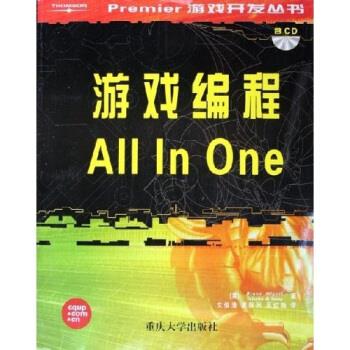 游戏编程AllInOne