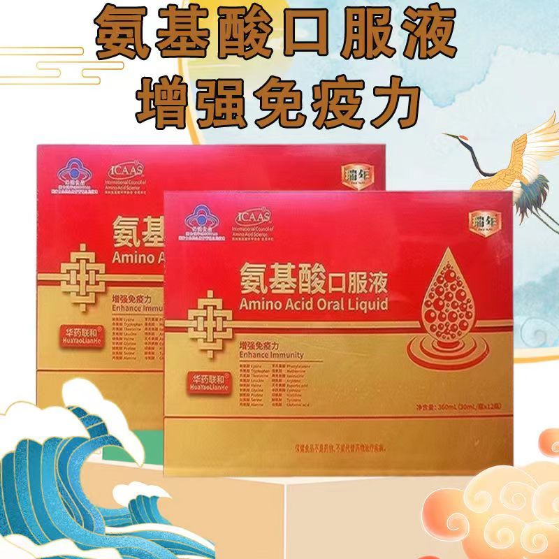 瑞年牌氨基酸 瑞年牌氨基酸口服液 30ml*12瓶 中老年免疫调节营养品支