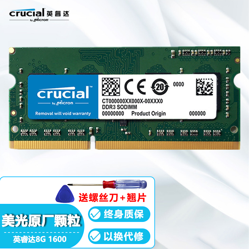 Crucial英睿达美光内存低压笔记本电脑内存条 DDR3L 1600 8G 笔记本内存