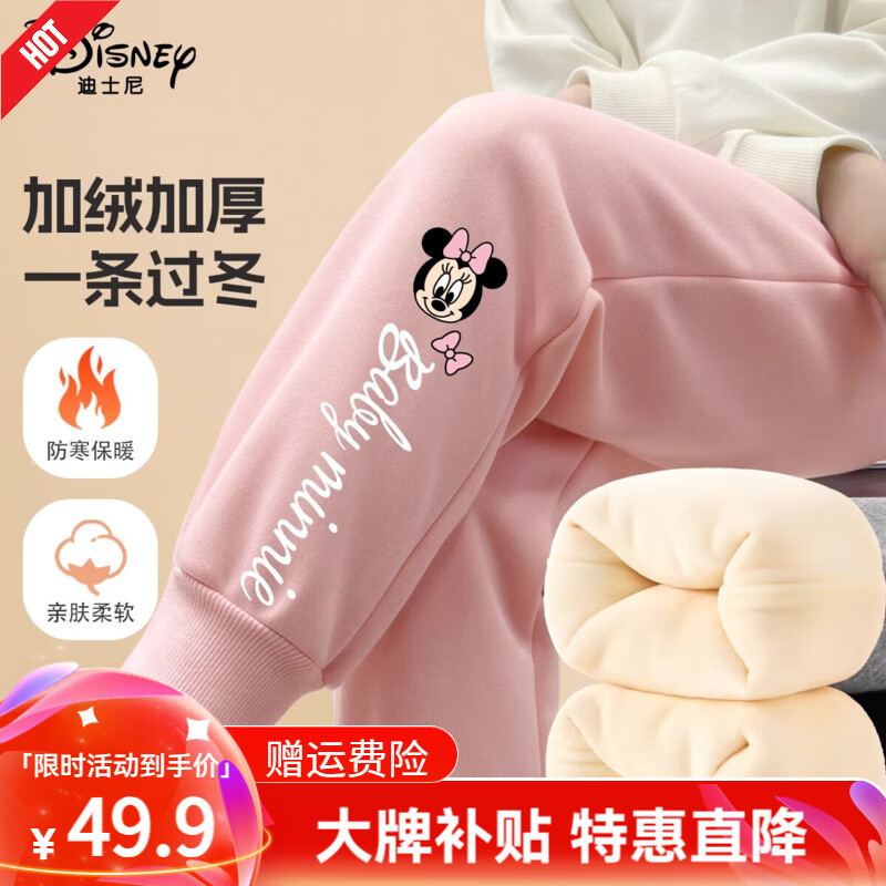 百亿补贴：DISNEY迪士尼女童裤子秋冬款2024新款时髦洋气女孩加绒运动卫裤儿童冬装 迪小蝶K_下粉 130【卡码拍大】