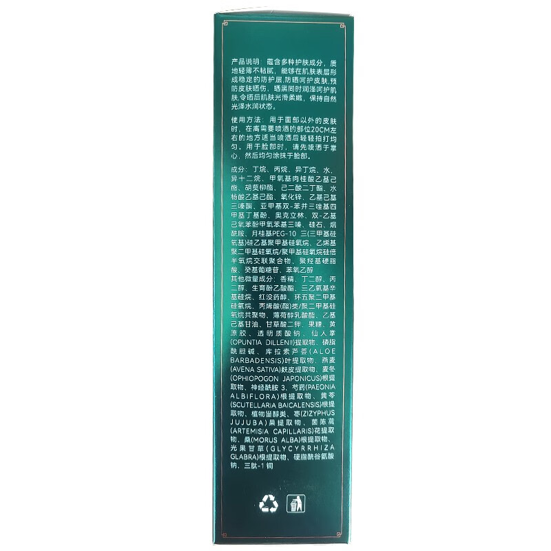 同仁堂防晒喷雾水感多效防晒露SPF50++男女清爽保湿不油腻高倍白美焕白 北京同仁堂防晒喷雾1瓶