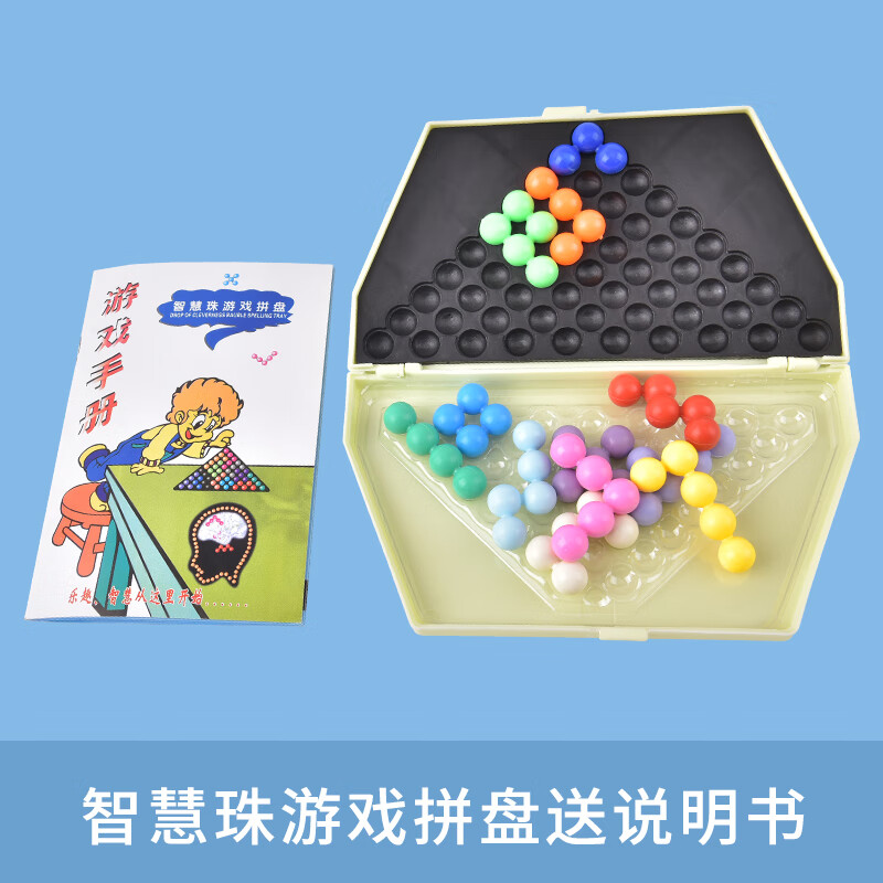 爱远智慧珠游戏拼盘智慧金字塔拼盘小学生玩具智力魔珠儿童逻辑思维训