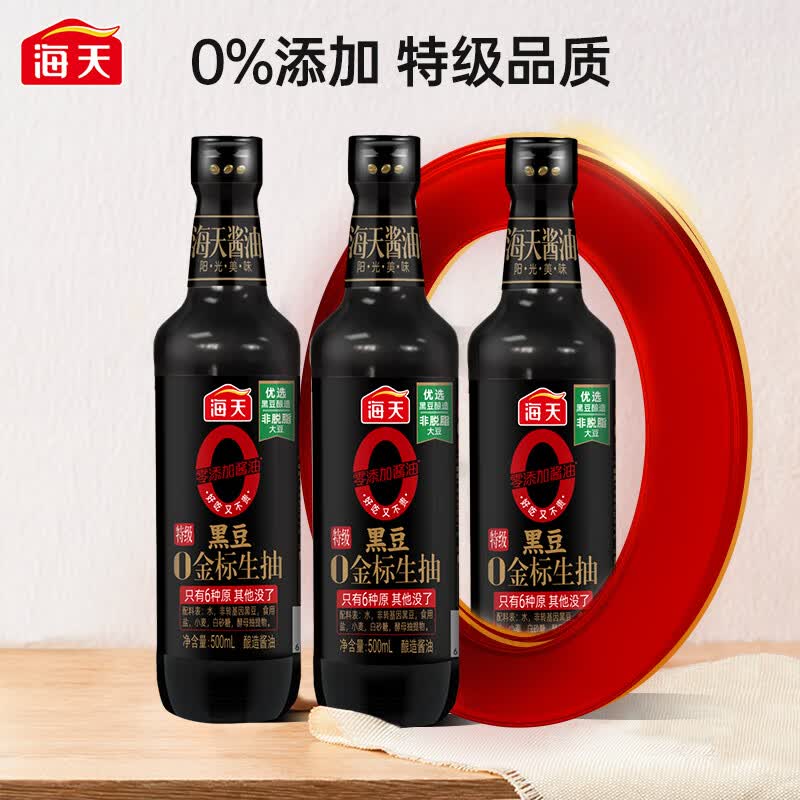 海天酱油 有机酱油500ml*3瓶 0添加特级调味零添加酱油豉油 黑豆0金标生抽500ml*3怎么看?