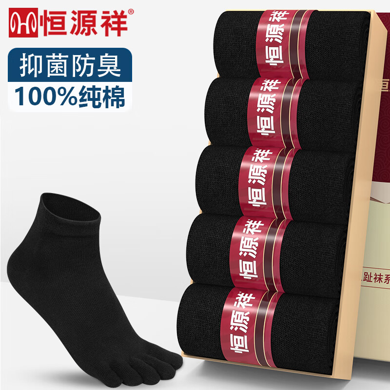 恒源祥五指袜男士短筒100%纯棉防臭抗菌不硌脚夏季薄款分指棉袜5双装 5双黑色