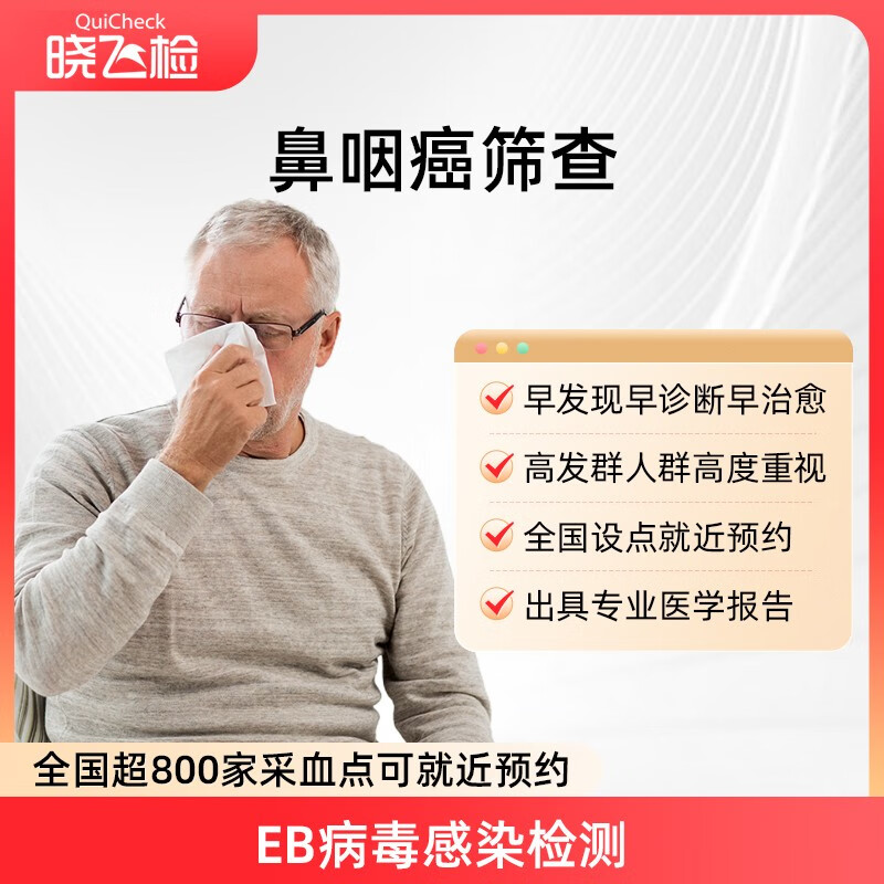 迪安 晓飞检鼻咽癌肿瘤早筛家族史eb病毒感染干预基因检测重疾早筛