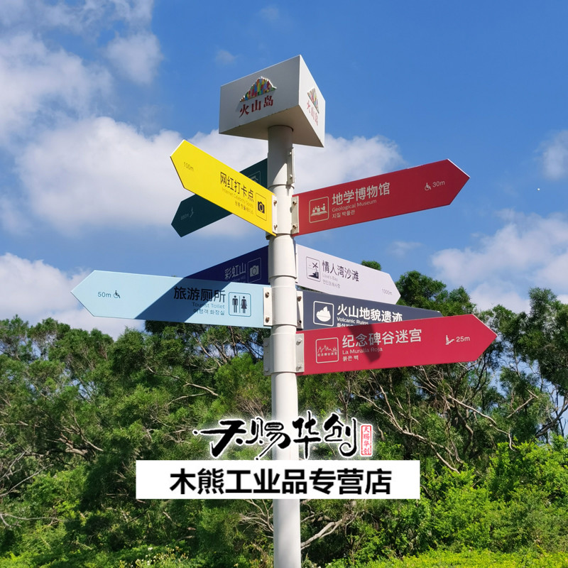 戶外指路牌小區(qū)指示牌景區(qū)導向牌道路指引牌公園路標立式路標定制 立柱+1個指向+頂部logo牌