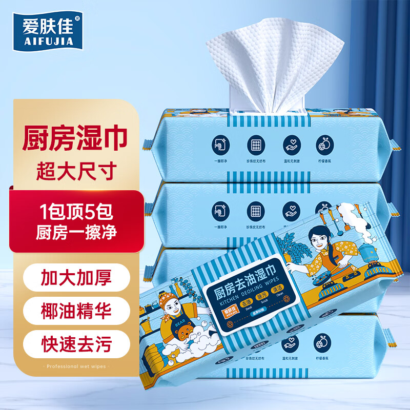 爱肤佳厨房湿巾强力去油污油烟机一次性抹布大包加大加厚珍珠纹湿纸巾 80抽*3包（200mm*200mm）