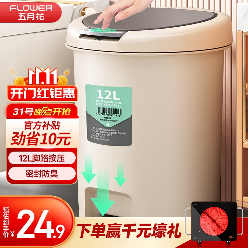 五月花垃圾桶脚踏手按多种开盖客厅办公室厨房卫生间纸篓家用清洁桶12L怎么样,好用不?