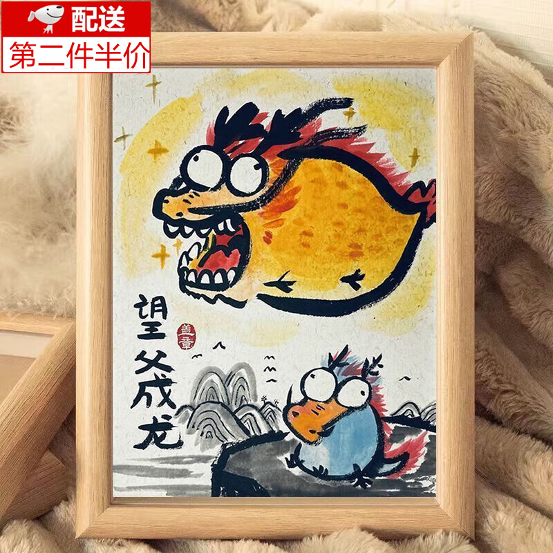 趣氧森父亲节礼物望父成龙望母成凤摆件桌面生日搞怪礼物客厅卧室装饰品 望父成龙相框摆件（7寸）