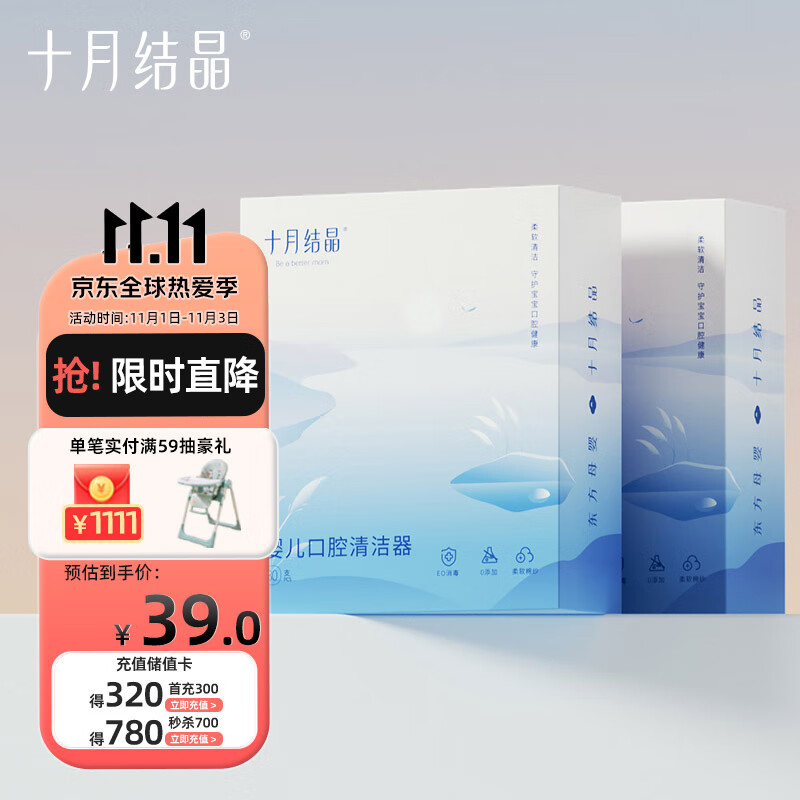 十月结晶一次性婴儿口腔清洁器宝宝牙刷30只*2盒属于什么档次？