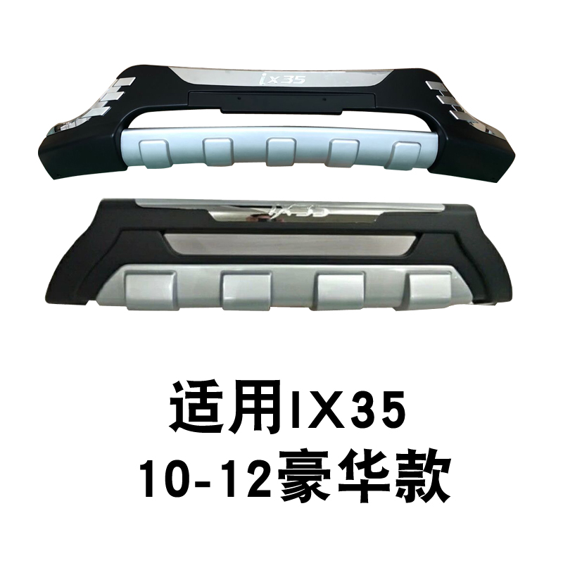 适用于北京现代ix35保险杠前后护杠10 12 15 16款ix35前后杠改装 10-12款豪华前后杠 前后杠  否使用感如何?