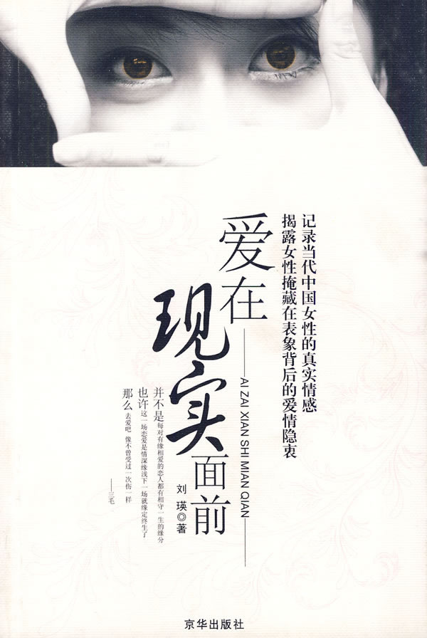 爱在现实面前【正版图书】