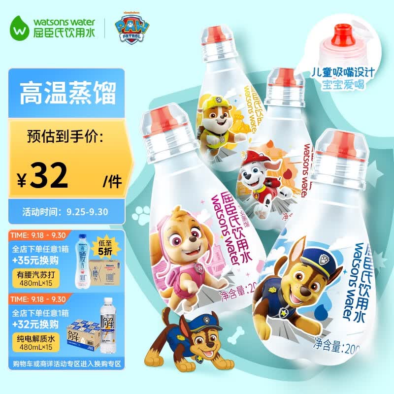 屈臣氏（Watsons）儿童饮用水105℃高温蒸馏 儿童水宝宝吸嘴 小瓶装 200ml*12瓶整箱高性价比高么？