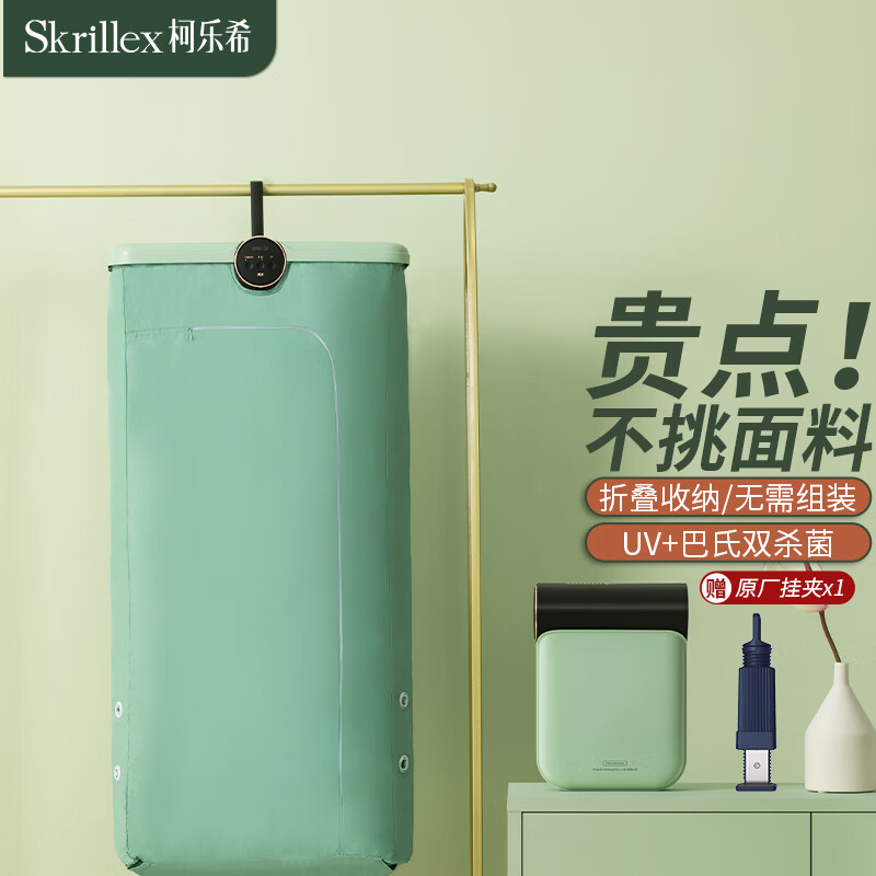 Skrillex柯乐希衣服烘干机家用折叠干衣机婴儿烘衣机小型便携烘干衣柜风干机杀菌内衣消毒机内裤 牛油果绿