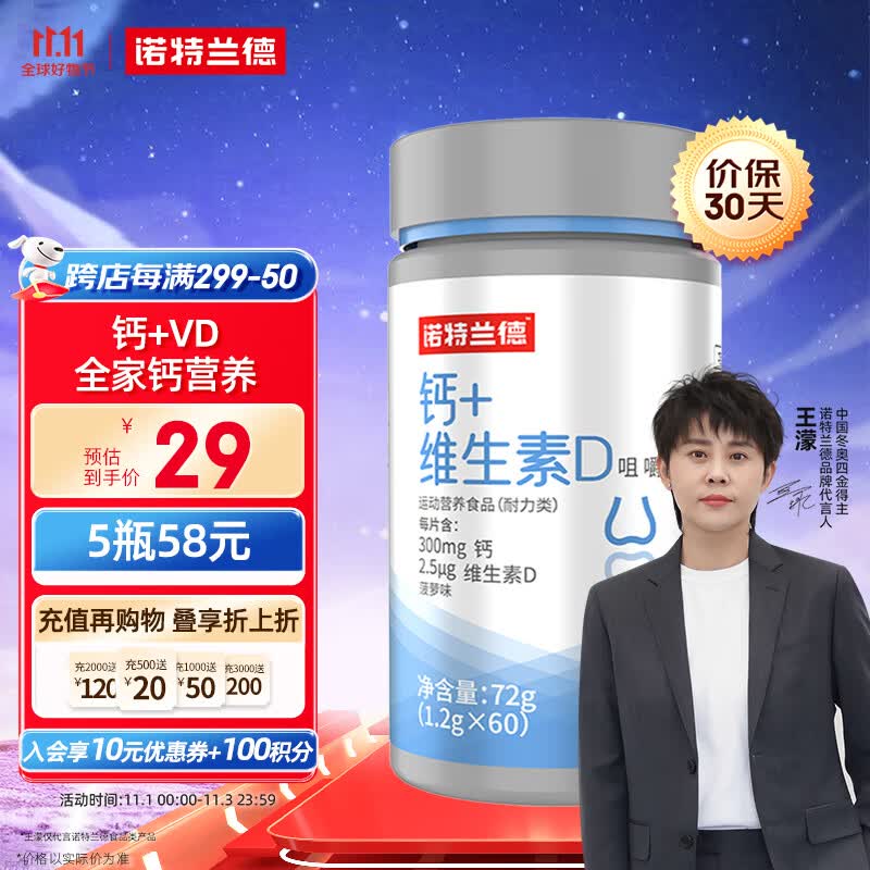 诺特兰德钙片维生素D咀嚼片 碳酸钙成人男女士中老年青少年儿童VD钙片维生素d菠萝味【60粒/瓶】