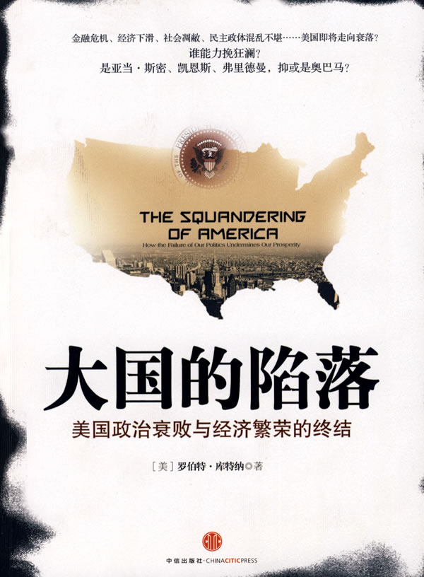 大国的陷落【正版图书】