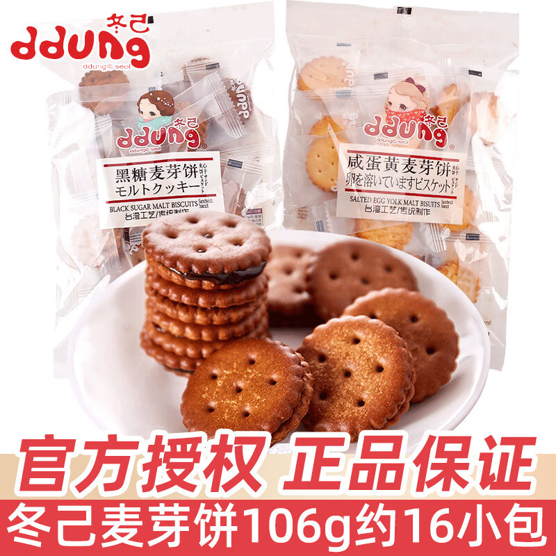 冬己网红冬己咸蛋黄饼干整箱日式小圆饼麦芽糖焦糖夹心饼干小吃小