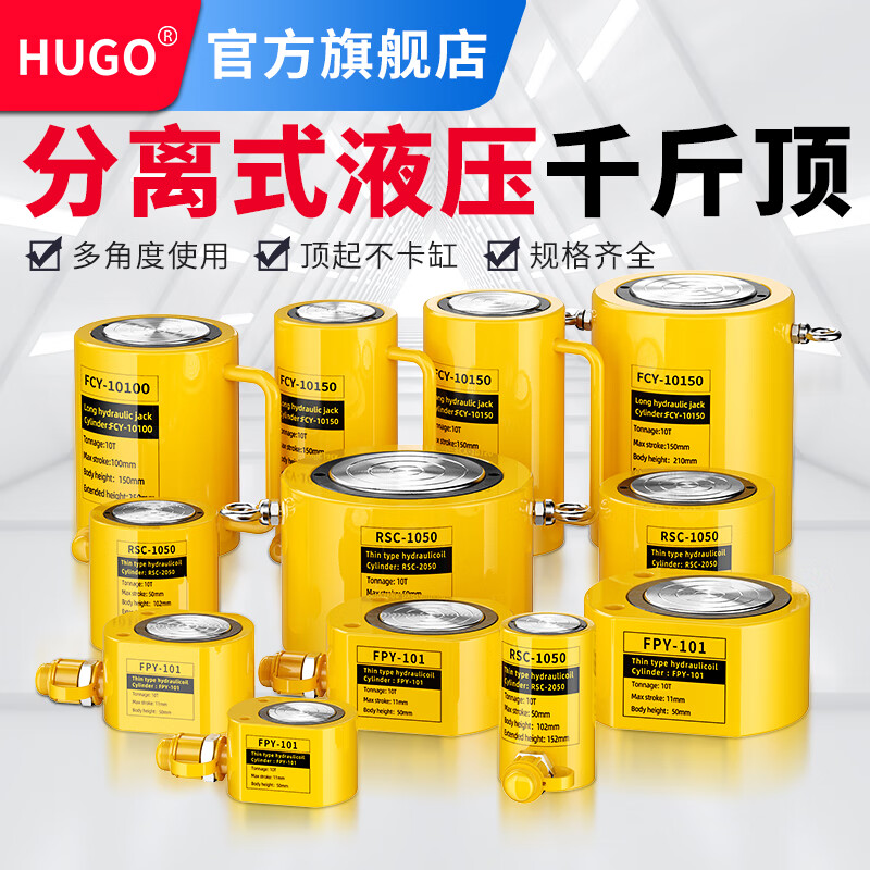 hugo分离式液压千斤顶分体式超薄油压顶