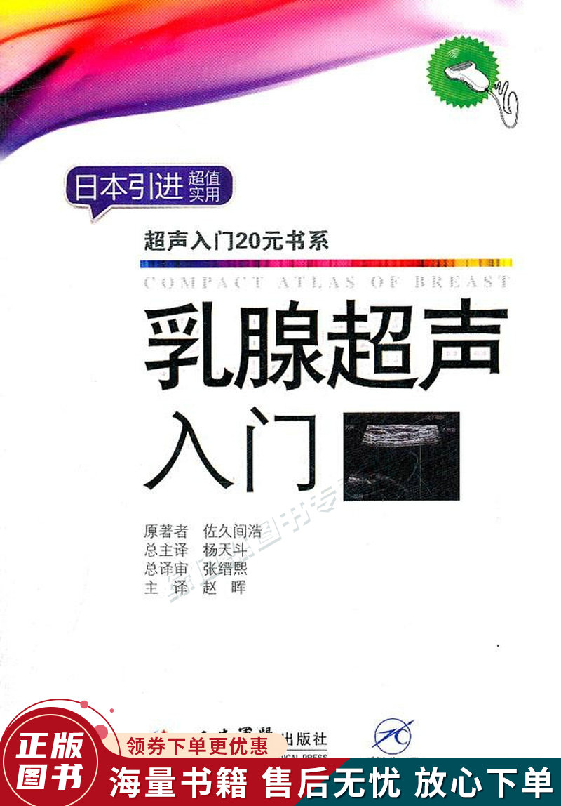 乳腺超声入门