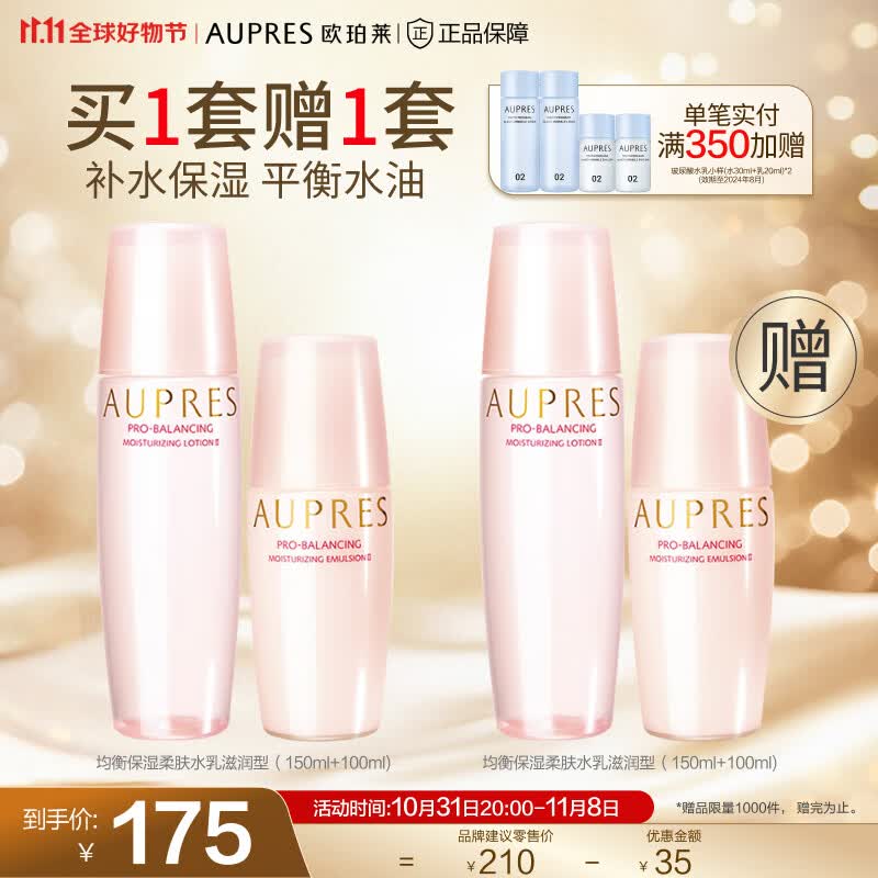 欧珀莱（AUPRES）【11.11】均衡系列套装 保湿柔润滋润型水乳2件套属于什么档次？