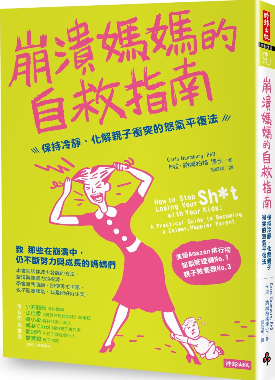现货 原版进口书 卡拉纳姆博格崩溃妈妈的自救指南：保持冷静、化解亲子冲突的怒气平复法时报出版