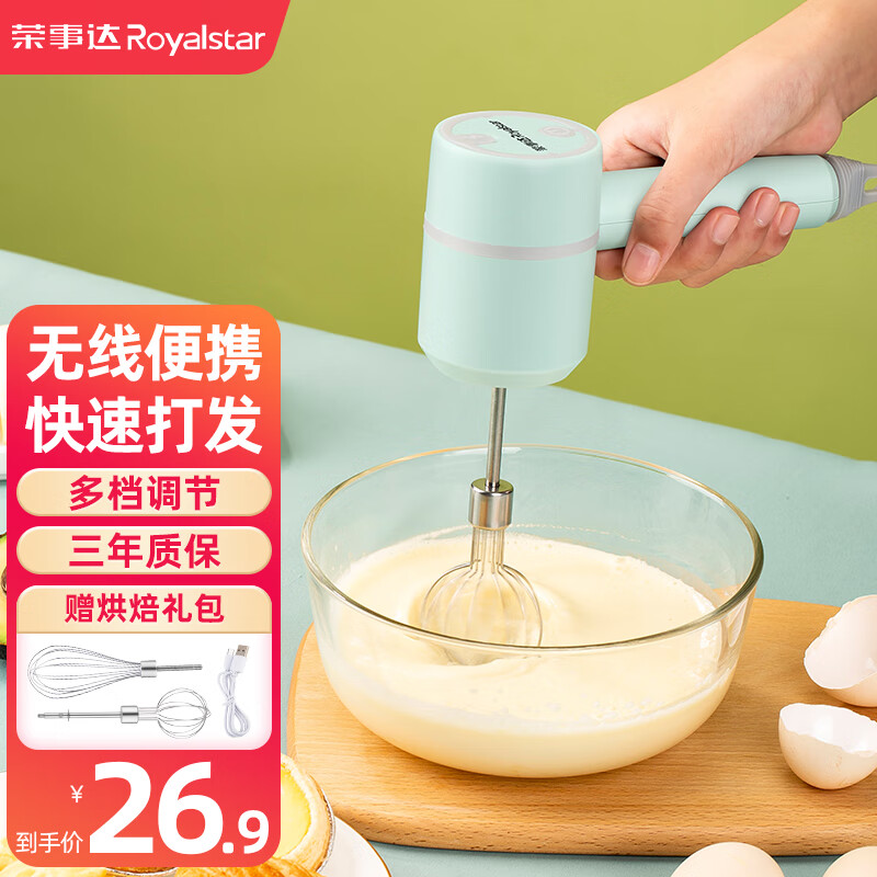 荣事达（Royalstar） 无线打蛋器电动家用打蛋机便捷充电小型蛋清奶油打发机手持搅拌机辅食料理机 无线基础烘焙套餐