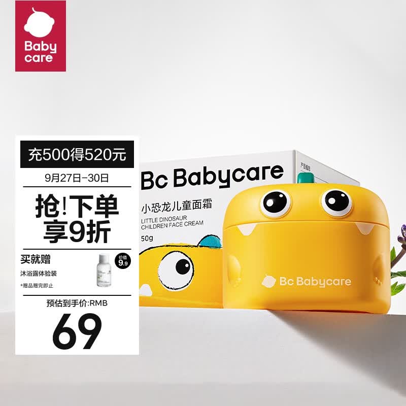 babycare儿童面霜宝宝面霜滋润补水护肤身体乳婴儿小恐龙润肤霜 50g高性价比高么？