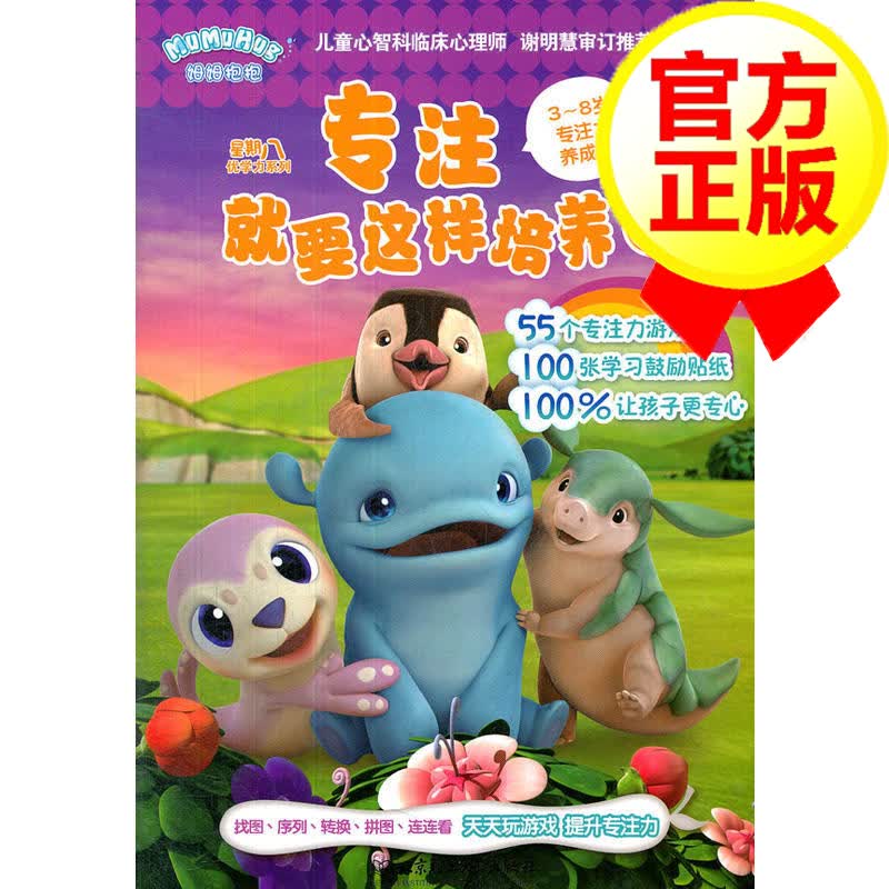 专注就要这样培养2（星期八优学力）