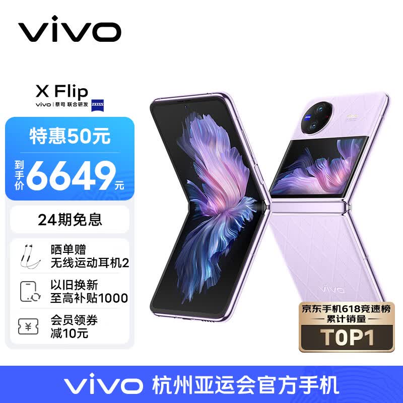 vivo X Flip 12GB+512GB 菱紫 轻巧优雅设计 魔镜大外屏 悬停蔡司影像 骁龙8+ 芯片 5G 折叠屏手机 xflip使用感如何?