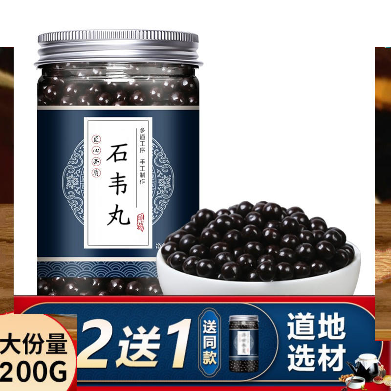 石韦丸 真材实料 口碑相传 200g 睿德堂 一件