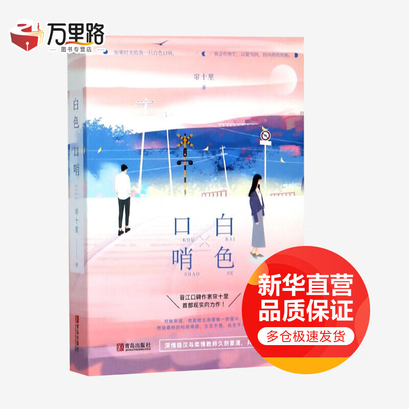 白色口哨