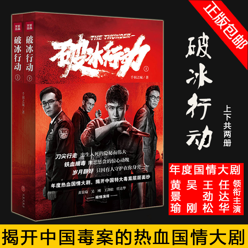 【包邮】破冰行动(上下册)