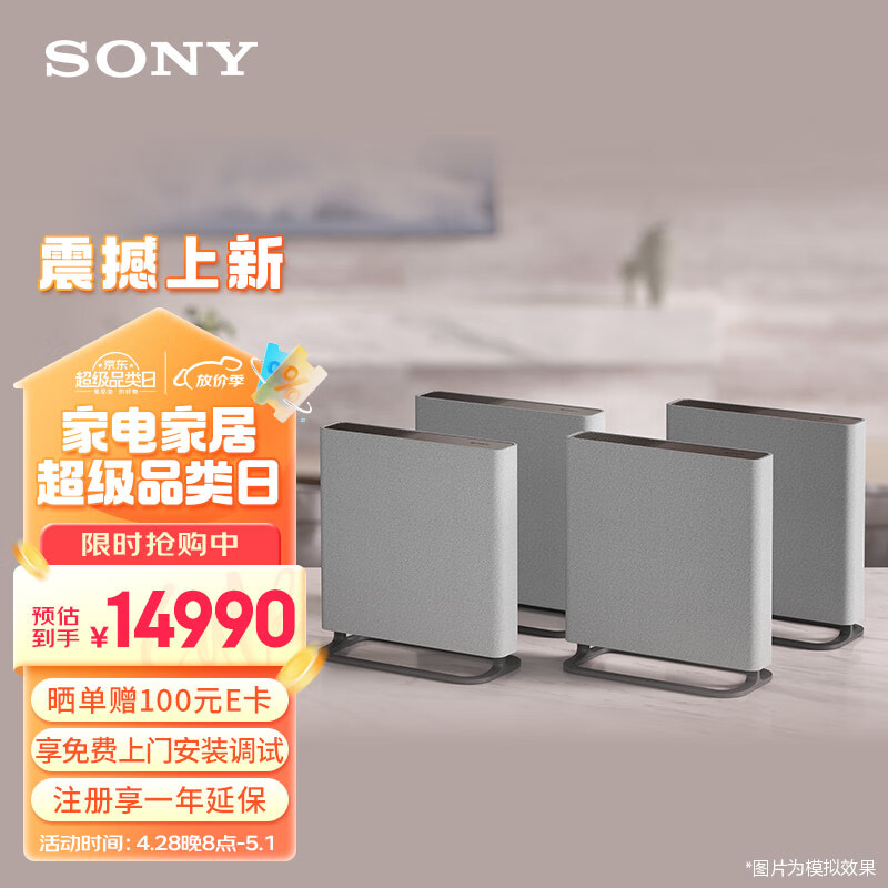 索尼（SONY）HT-A9M2 Quad 全景声无线家庭影院 360智能穹顶 4K120Hz VRR ALLM壁挂 回音壁 电视/无线音响