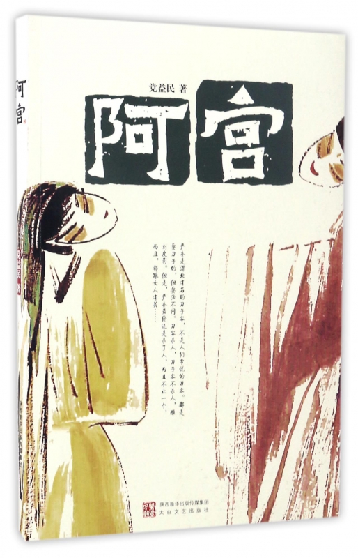 阿宫