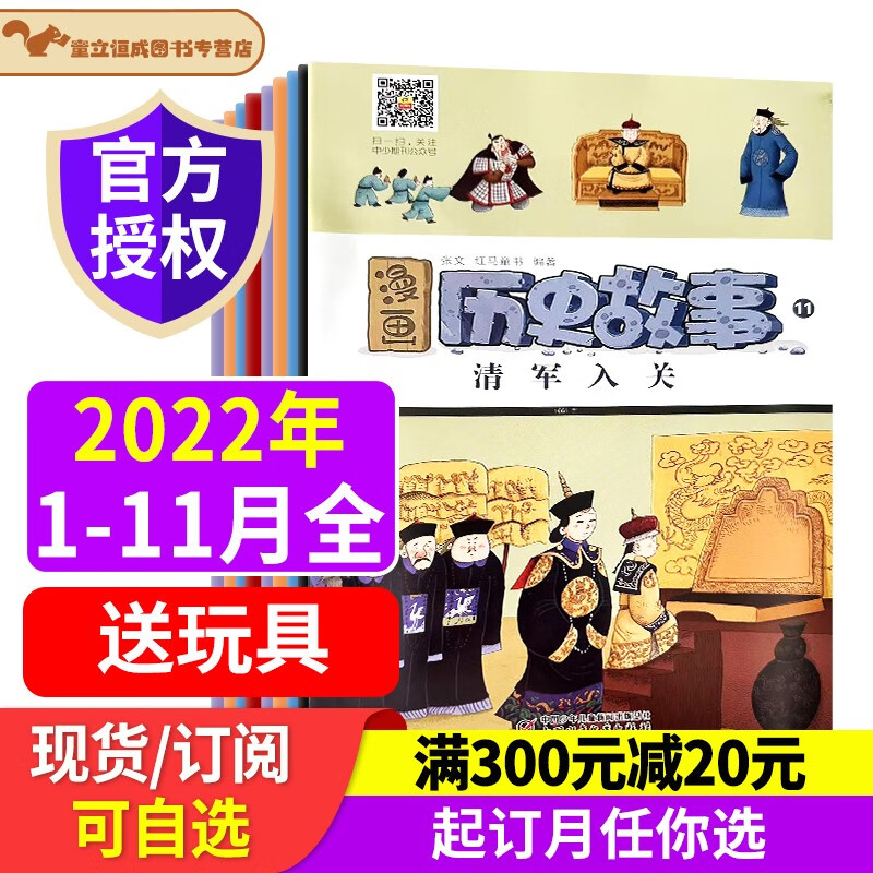 2022年/2023年1-12月漫画历史故事杂志【可全年/半年订阅】小学初中生幽默中华五千年丛书中国少年儿童非过期刊 2023年7月